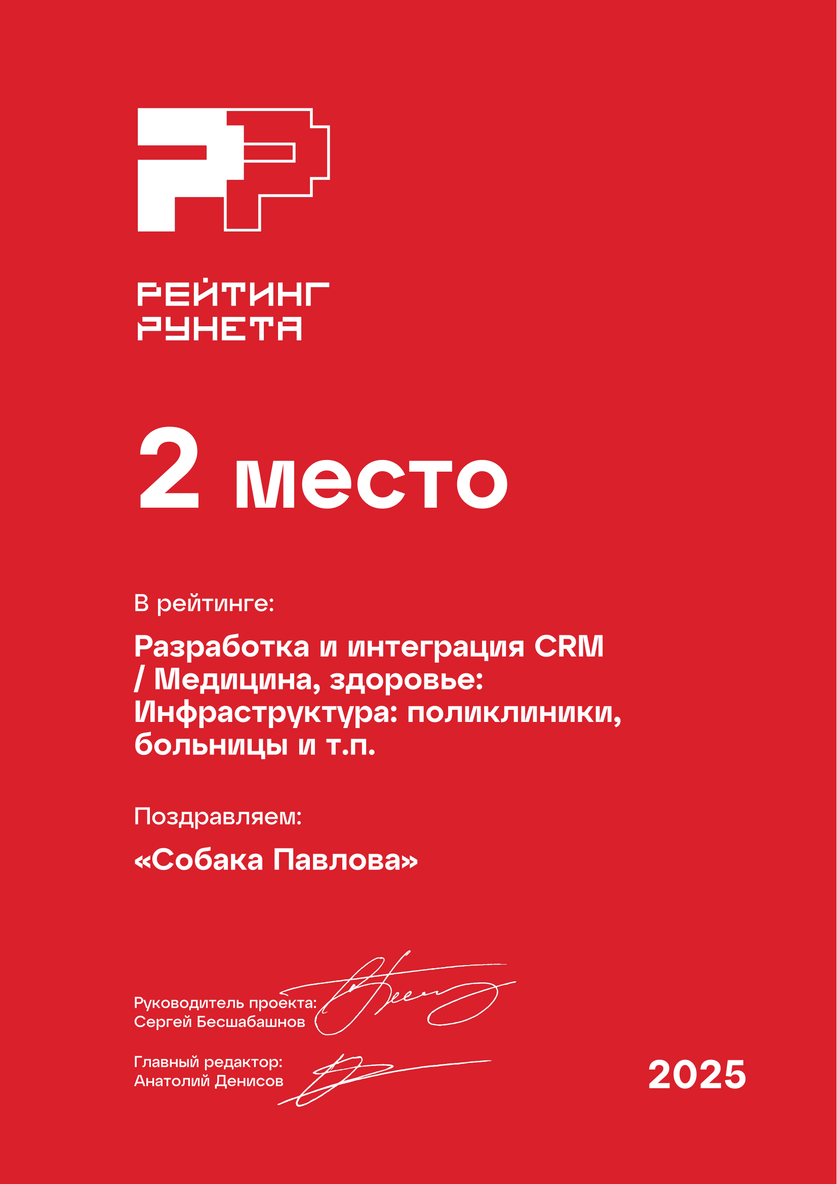 Собака Павлова • Rating Runeta 2025